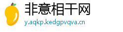 非意相干网